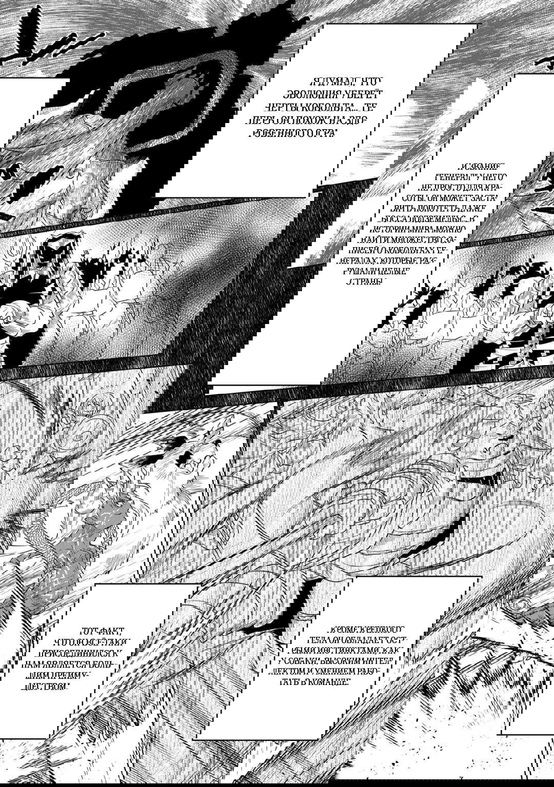 Манга Перерождение: Монстр - Глава 107 Страница 11