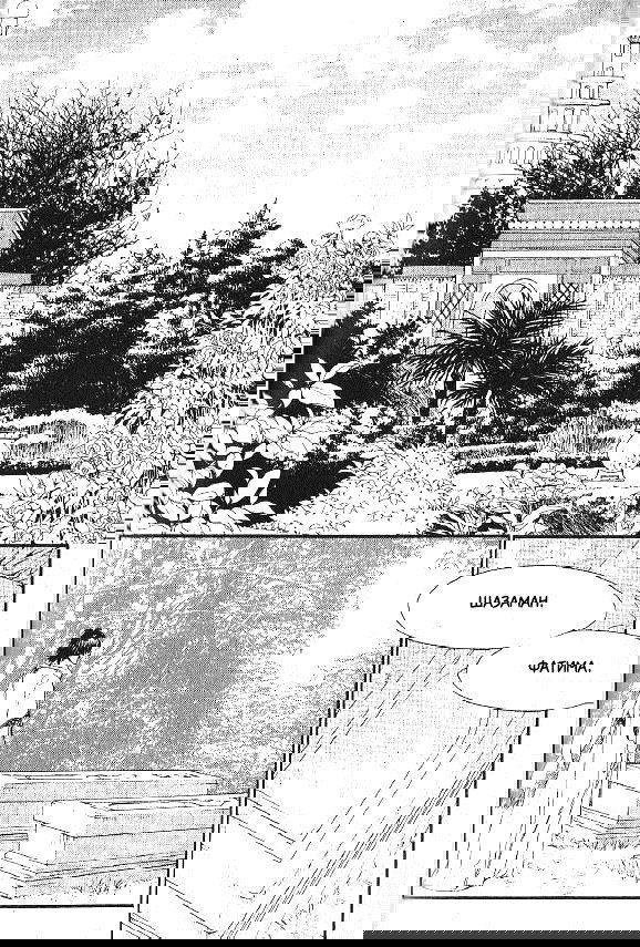 Манга Тысяча и одна ночь - Глава 3 Страница 20