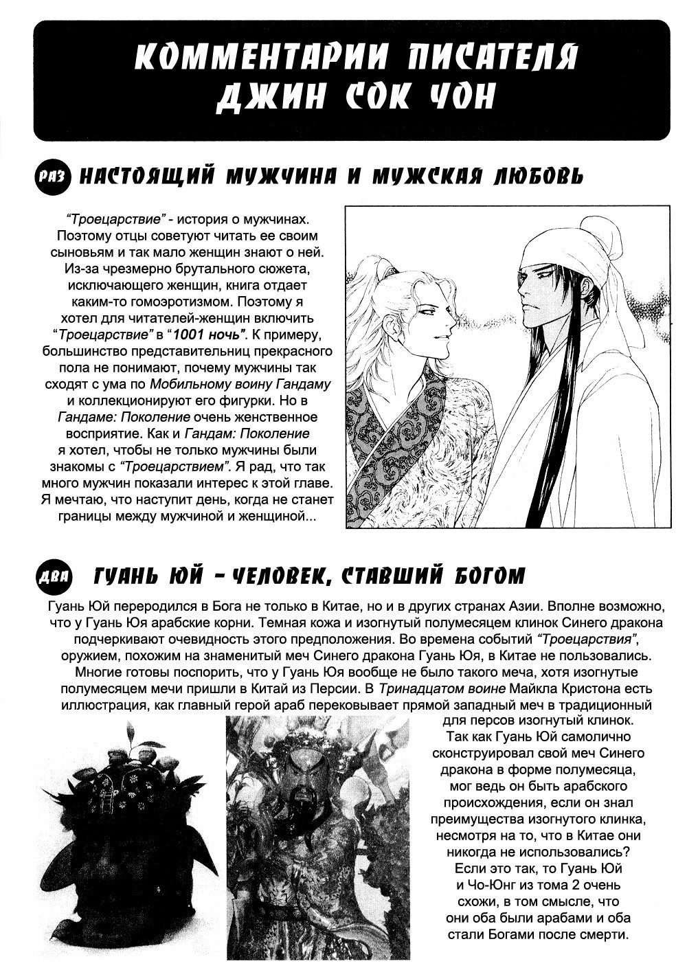 Манга Тысяча и одна ночь - Глава 6 Страница 30