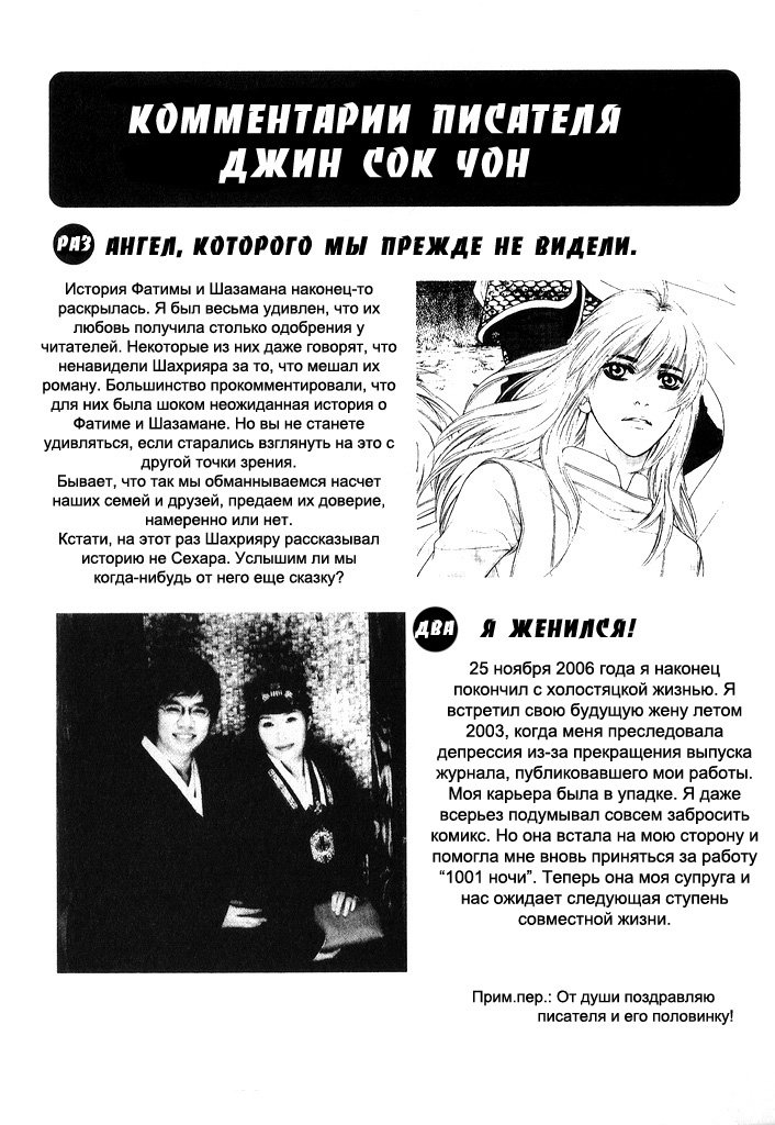 Манга Тысяча и одна ночь - Глава 6 Страница 36