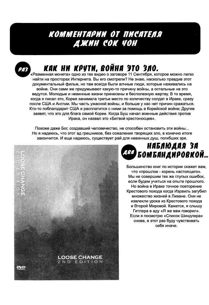 Манга Тысяча и одна ночь - Глава 4 Страница 43