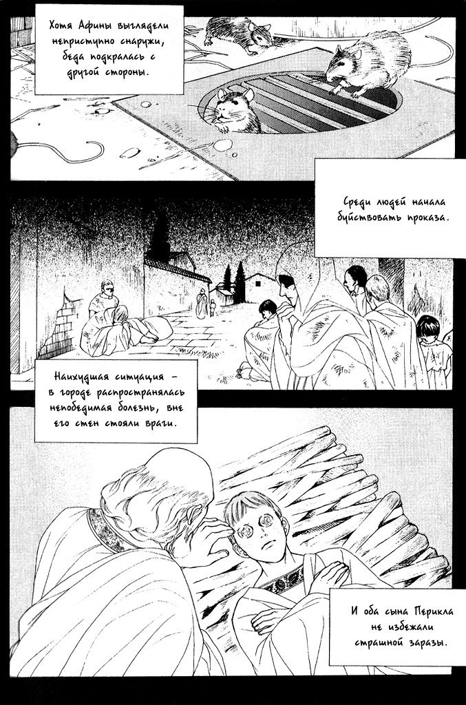 Манга Тысяча и одна ночь - Глава 3 Страница 2