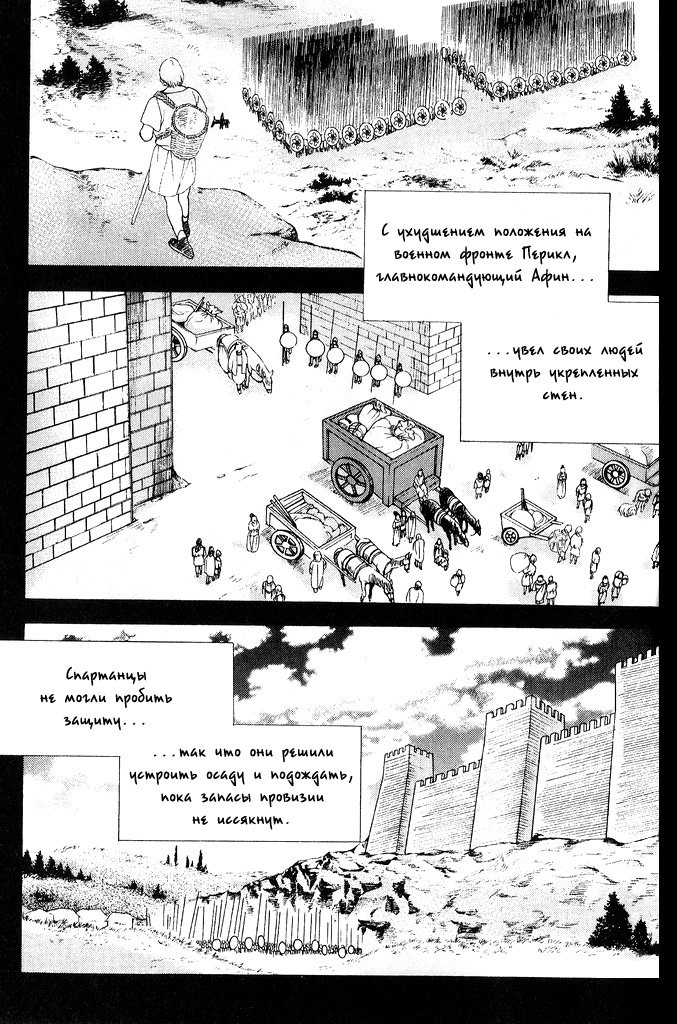 Манга Тысяча и одна ночь - Глава 3 Страница 1