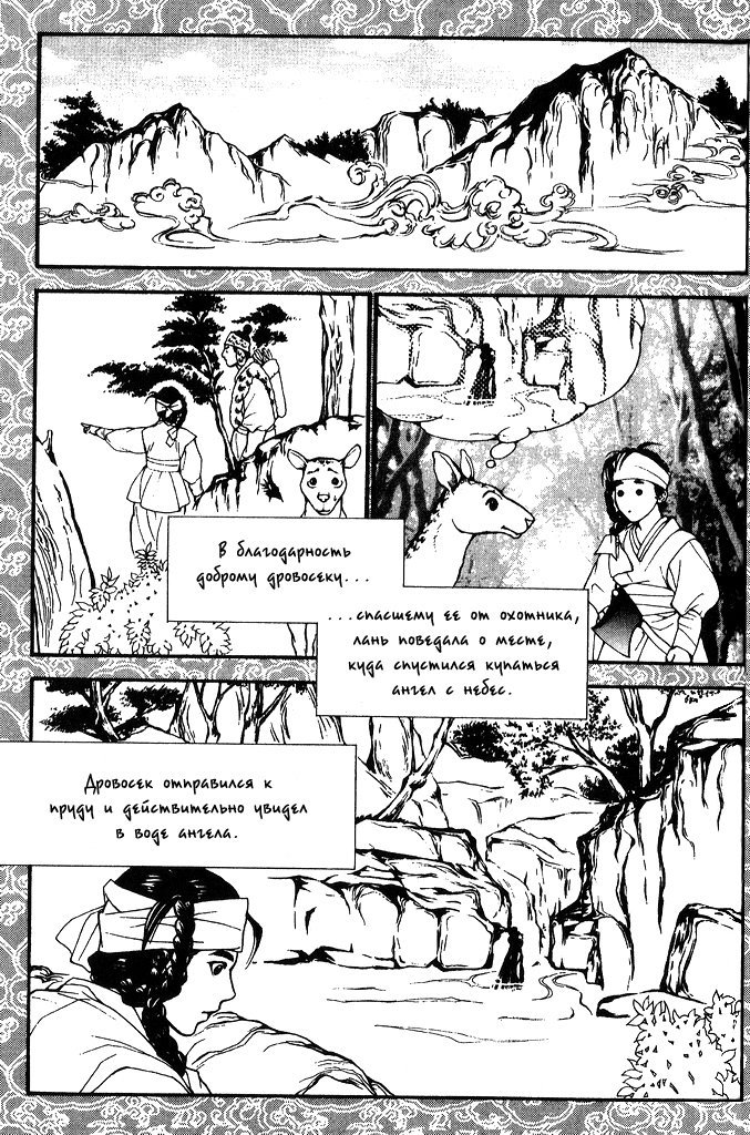 Манга Тысяча и одна ночь - Глава 2 Страница 2