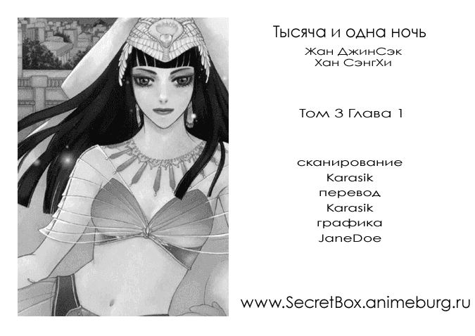 Манга Тысяча и одна ночь - Глава 1 Страница 53