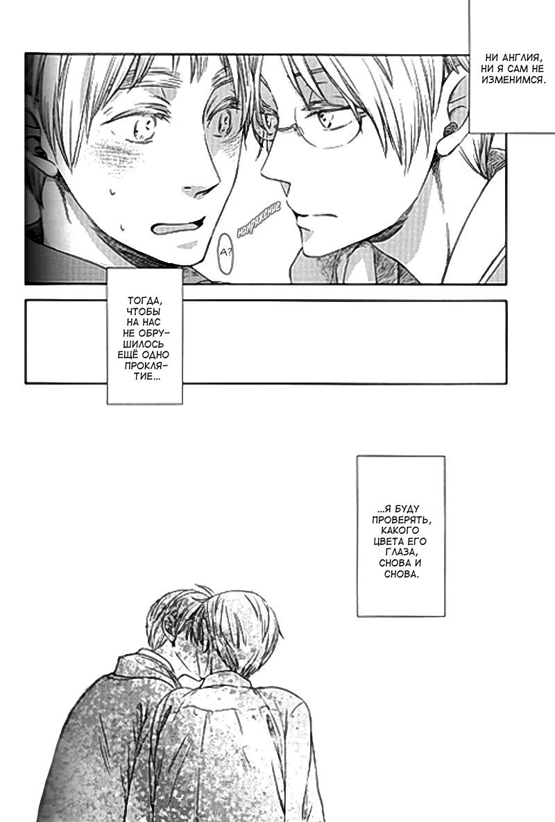 Манга Hetalia dj - Открой глаза - Глава 1 Страница 26