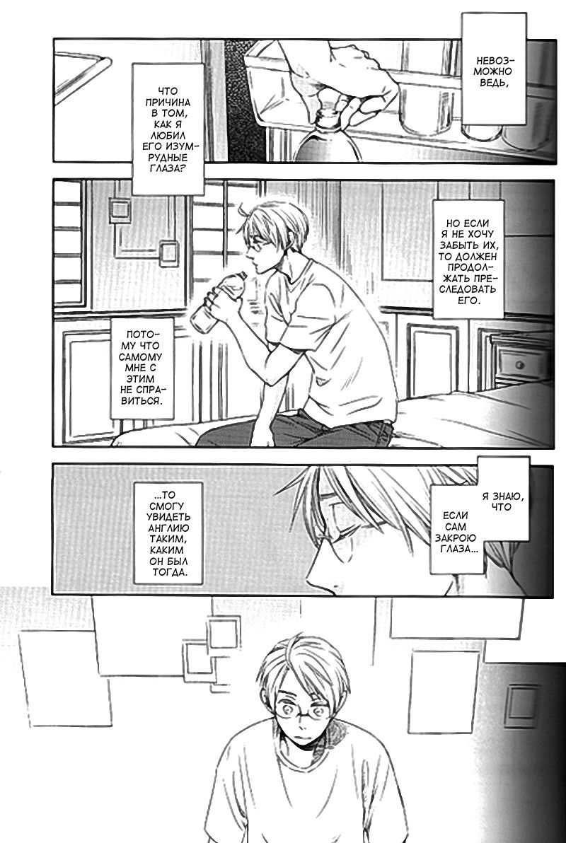 Манга Hetalia dj - Открой глаза - Глава 1 Страница 15