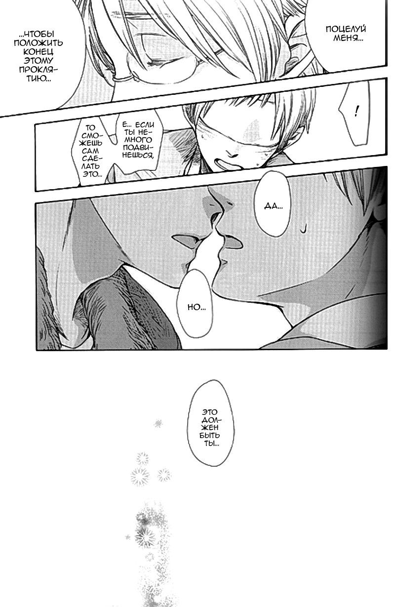 Манга Hetalia dj - Открой глаза - Глава 1 Страница 23