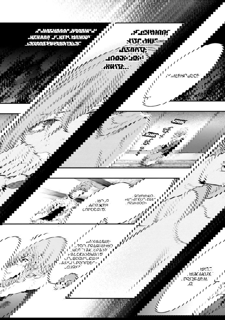 Манга Мир полный монстров, в котором я желаю жить - Глава 14 Страница 20