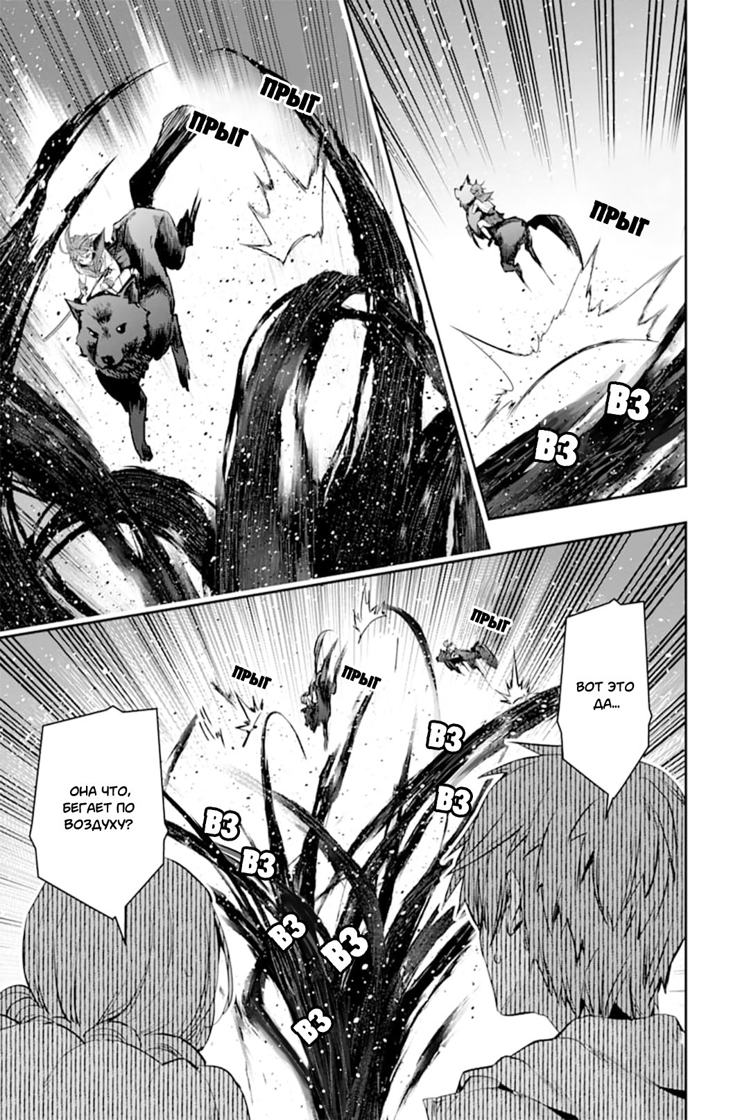 Манга Мир полный монстров, в котором я желаю жить - Глава 19 Страница 31