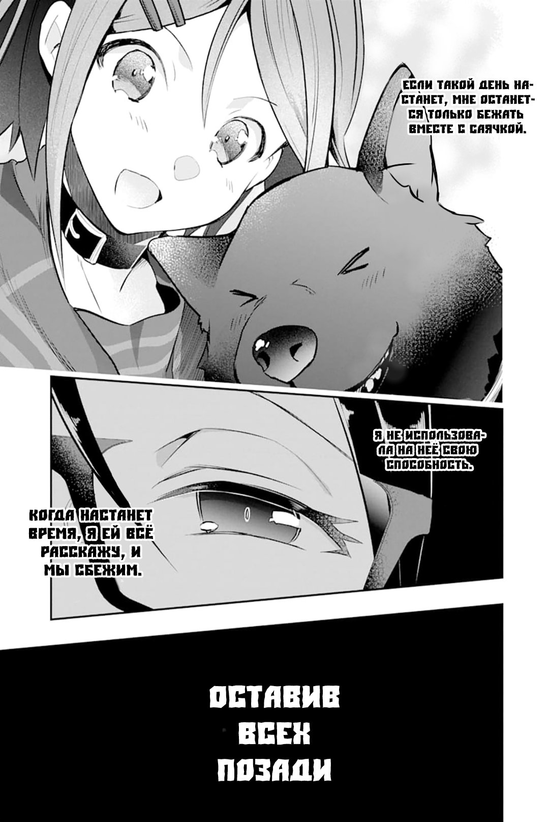Манга Мир полный монстров, в котором я желаю жить - Глава 19 Страница 2