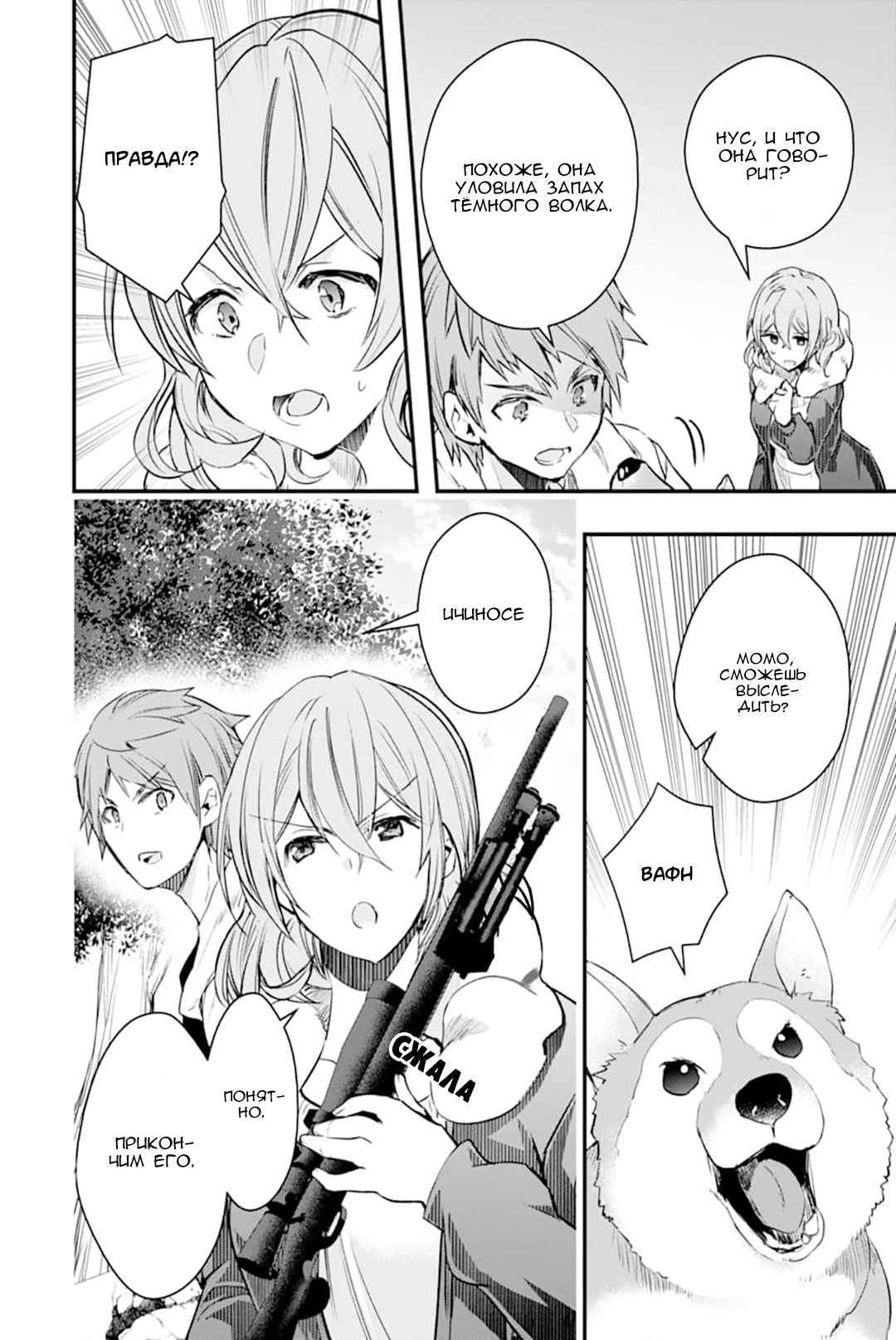 Манга Мир полный монстров, в котором я желаю жить - Глава 19 Страница 24