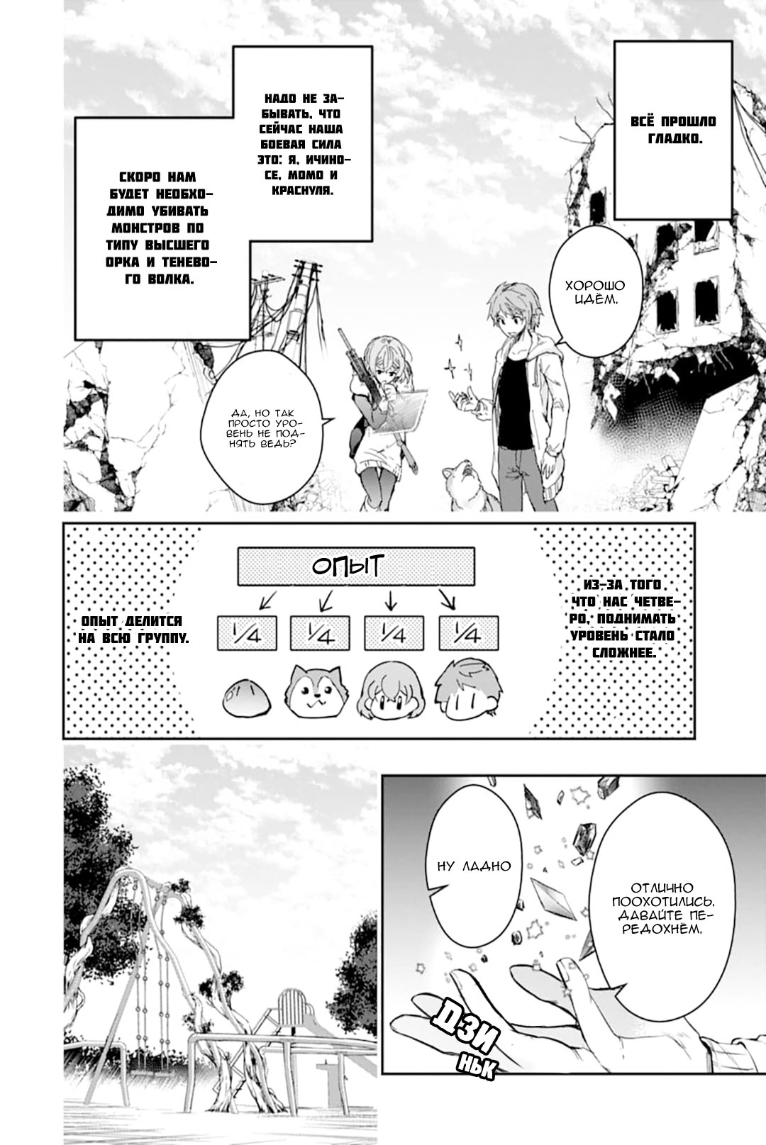 Манга Мир полный монстров, в котором я желаю жить - Глава 19 Страница 20