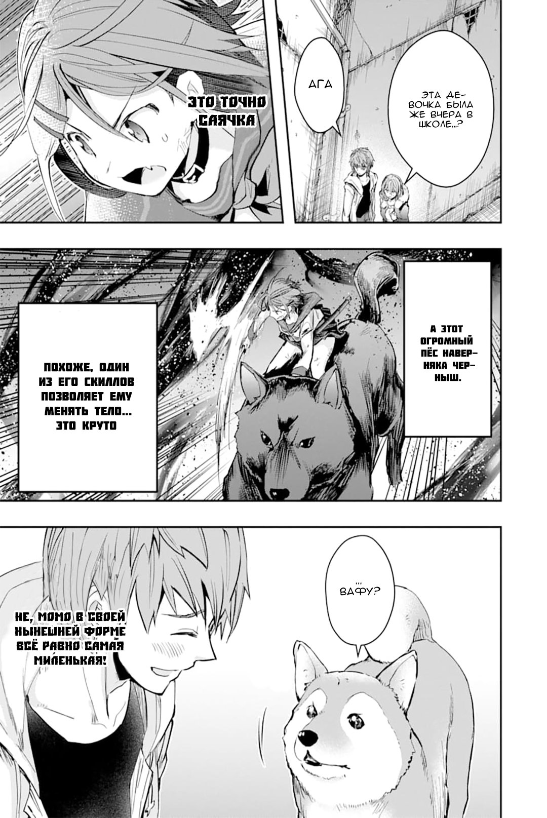 Манга Мир полный монстров, в котором я желаю жить - Глава 19 Страница 33