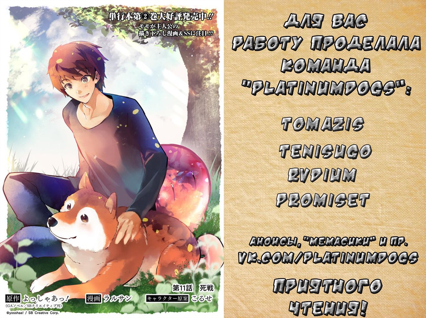 Манга Мир полный монстров, в котором я желаю жить - Глава 19 Страница 1