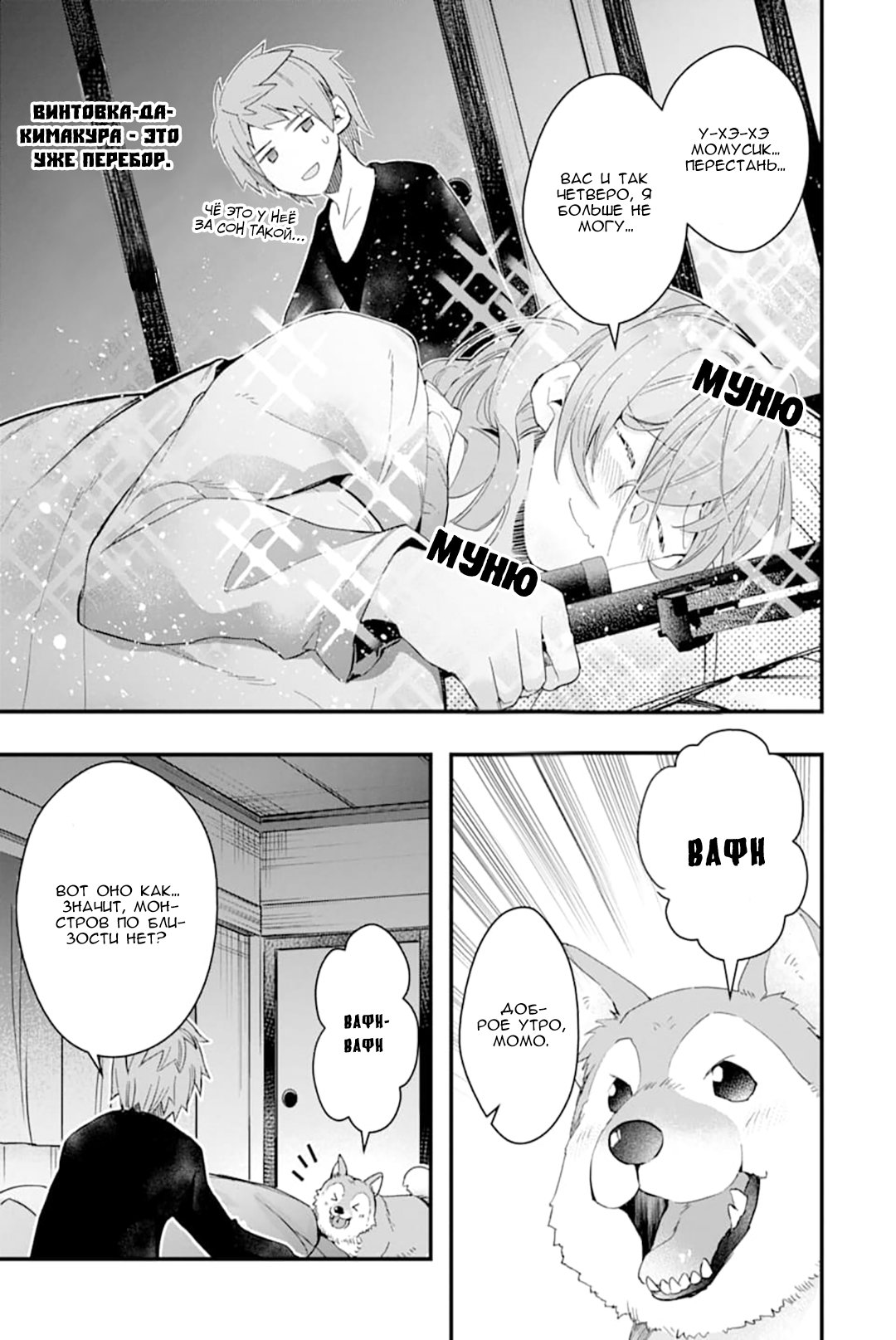 Манга Мир полный монстров, в котором я желаю жить - Глава 19 Страница 16