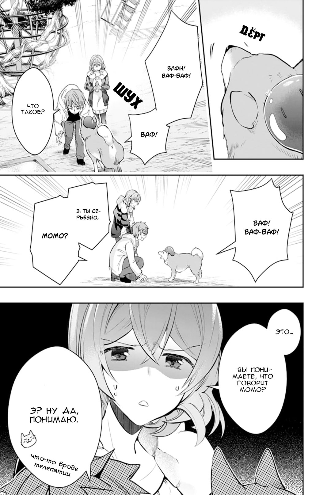 Манга Мир полный монстров, в котором я желаю жить - Глава 19 Страница 23