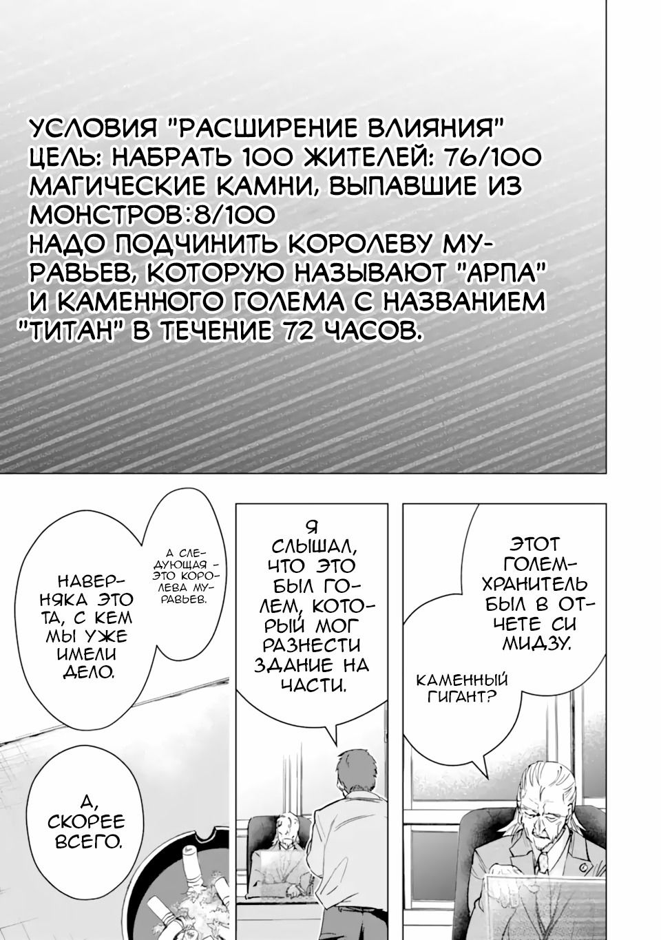 Манга Мир полный монстров, в котором я желаю жить - Глава 29.2 Страница 8