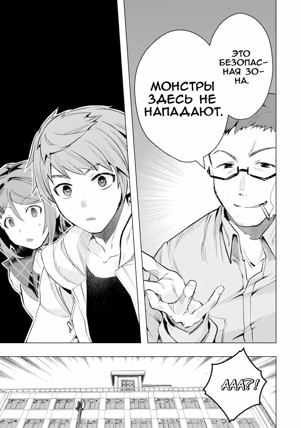 Манга Мир полный монстров, в котором я желаю жить - Глава 28.2 Страница 11