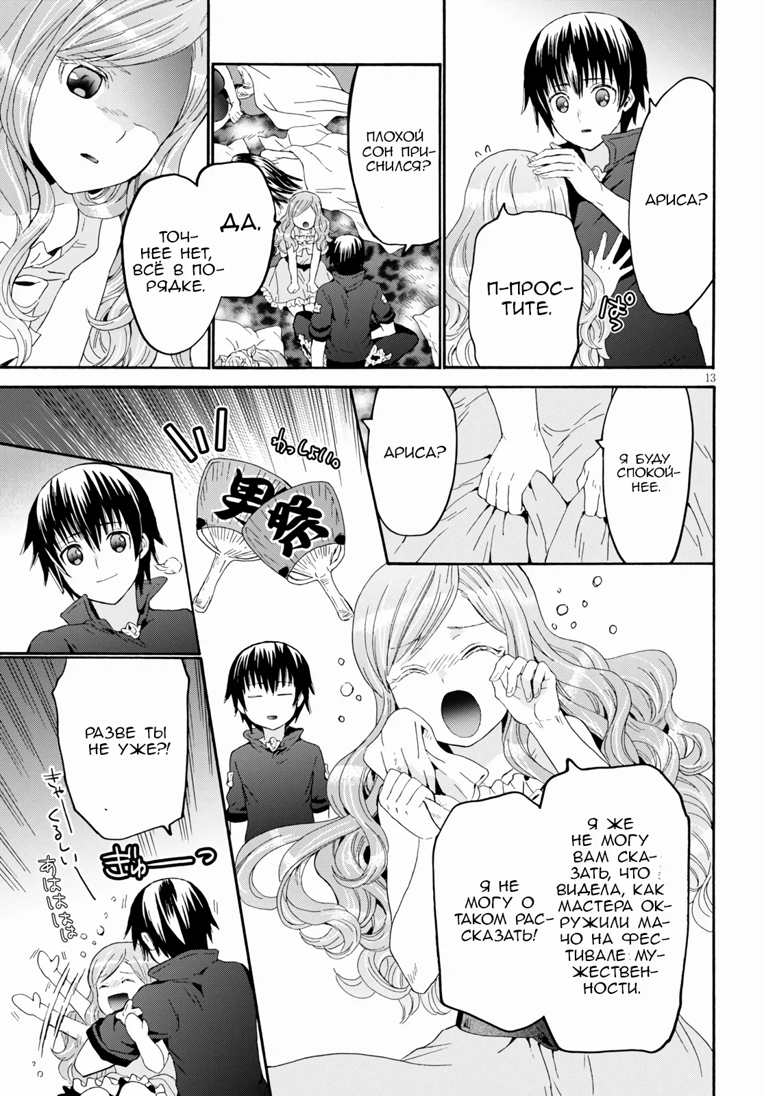 Манга Марш Смерти в рапсодию параллельного мирa - Глава 85 Страница 13