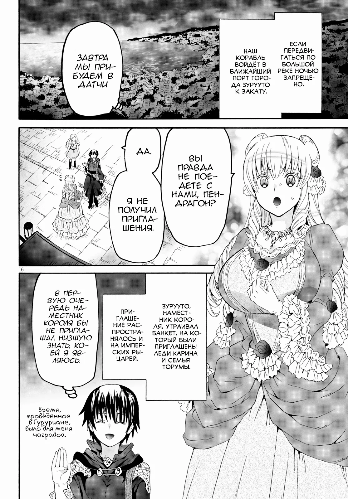 Манга Марш Смерти в рапсодию параллельного мирa - Глава 85 Страница 16