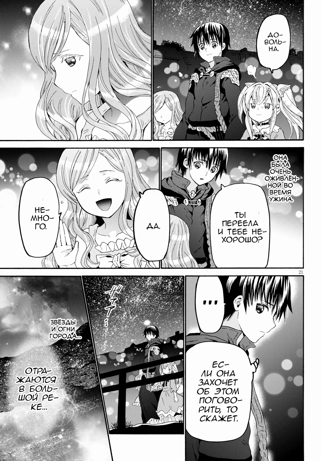 Манга Марш Смерти в рапсодию параллельного мирa - Глава 85 Страница 21