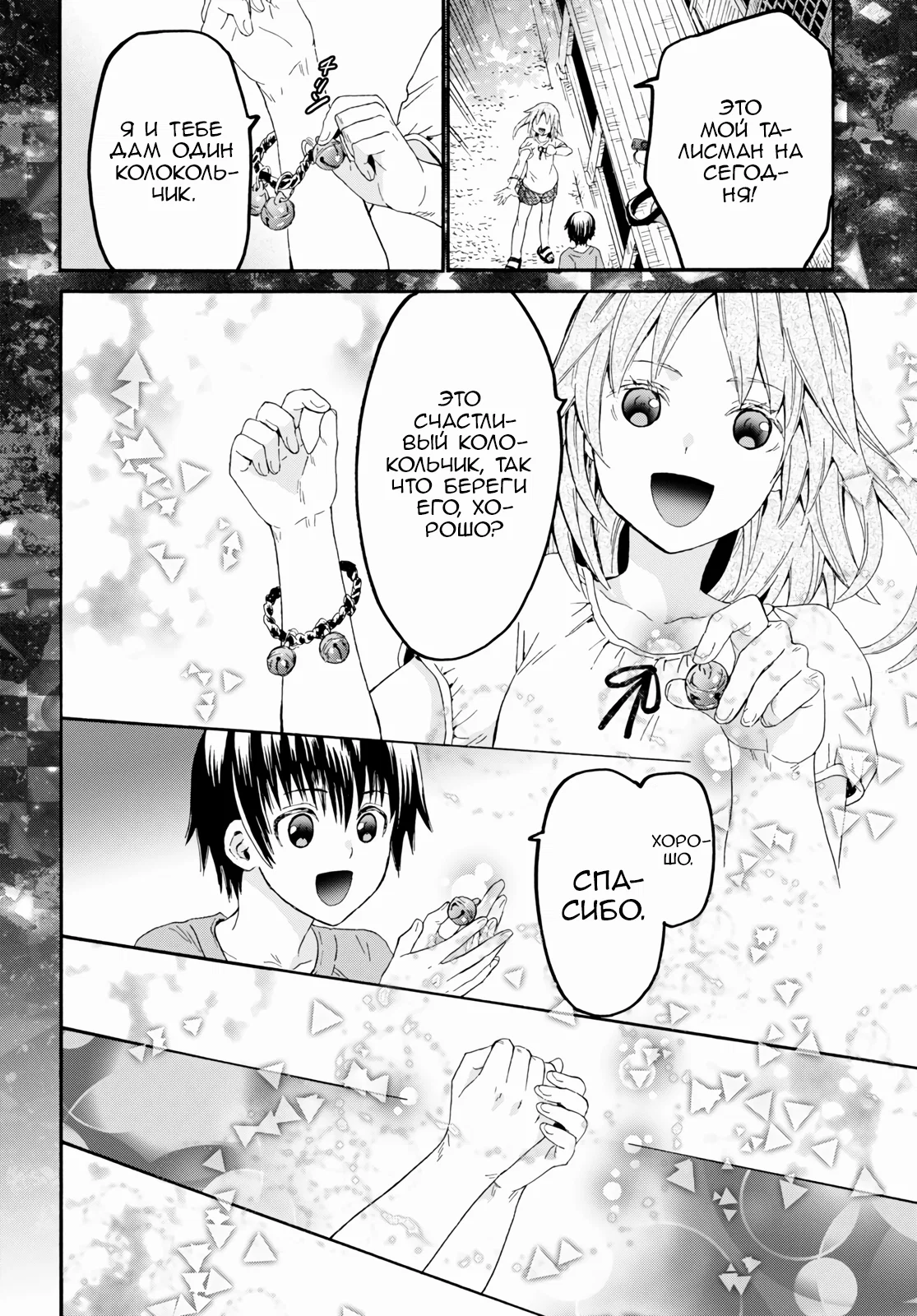 Манга Марш Смерти в рапсодию параллельного мирa - Глава 85 Страница 10