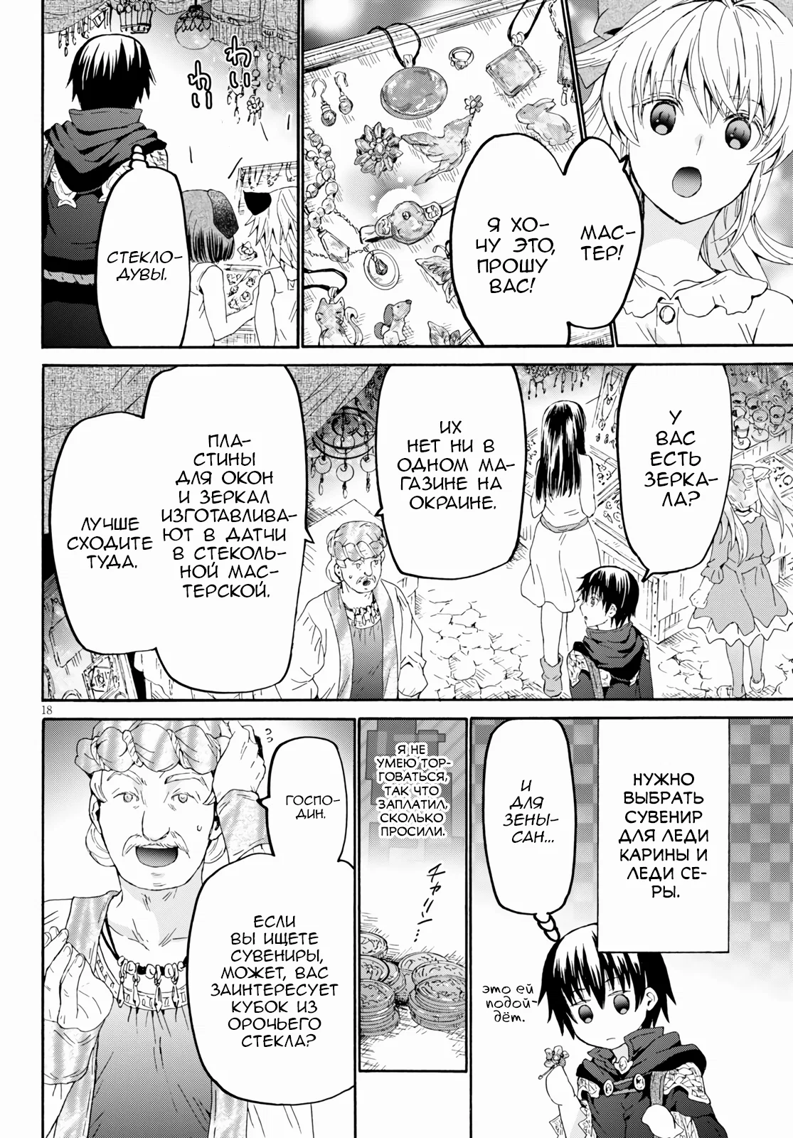 Манга Марш Смерти в рапсодию параллельного мирa - Глава 85 Страница 18