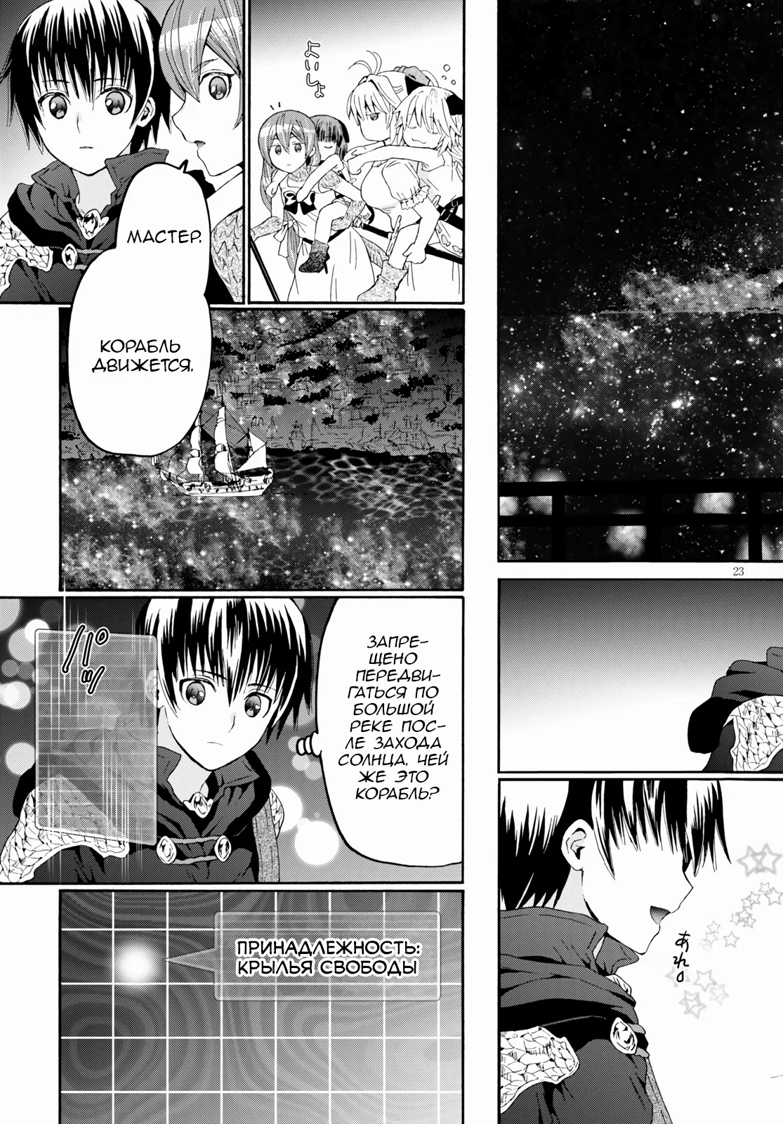 Манга Марш Смерти в рапсодию параллельного мирa - Глава 85 Страница 23