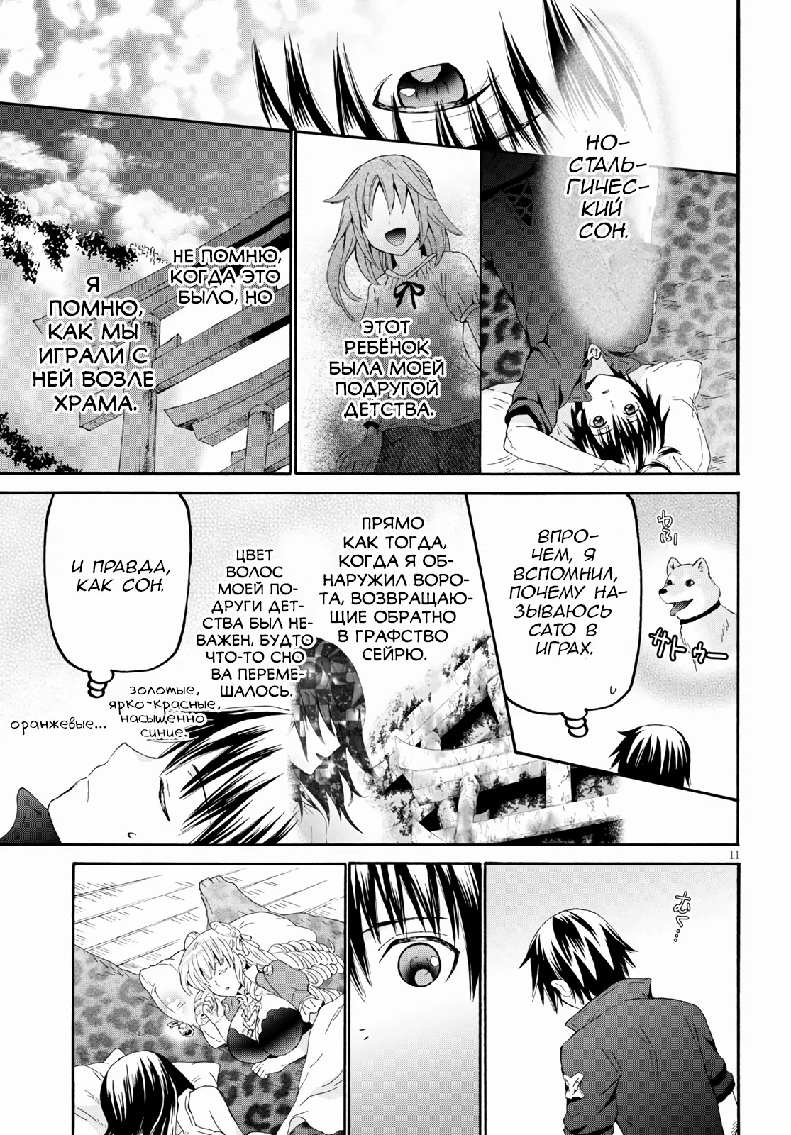 Манга Марш Смерти в рапсодию параллельного мирa - Глава 85 Страница 11