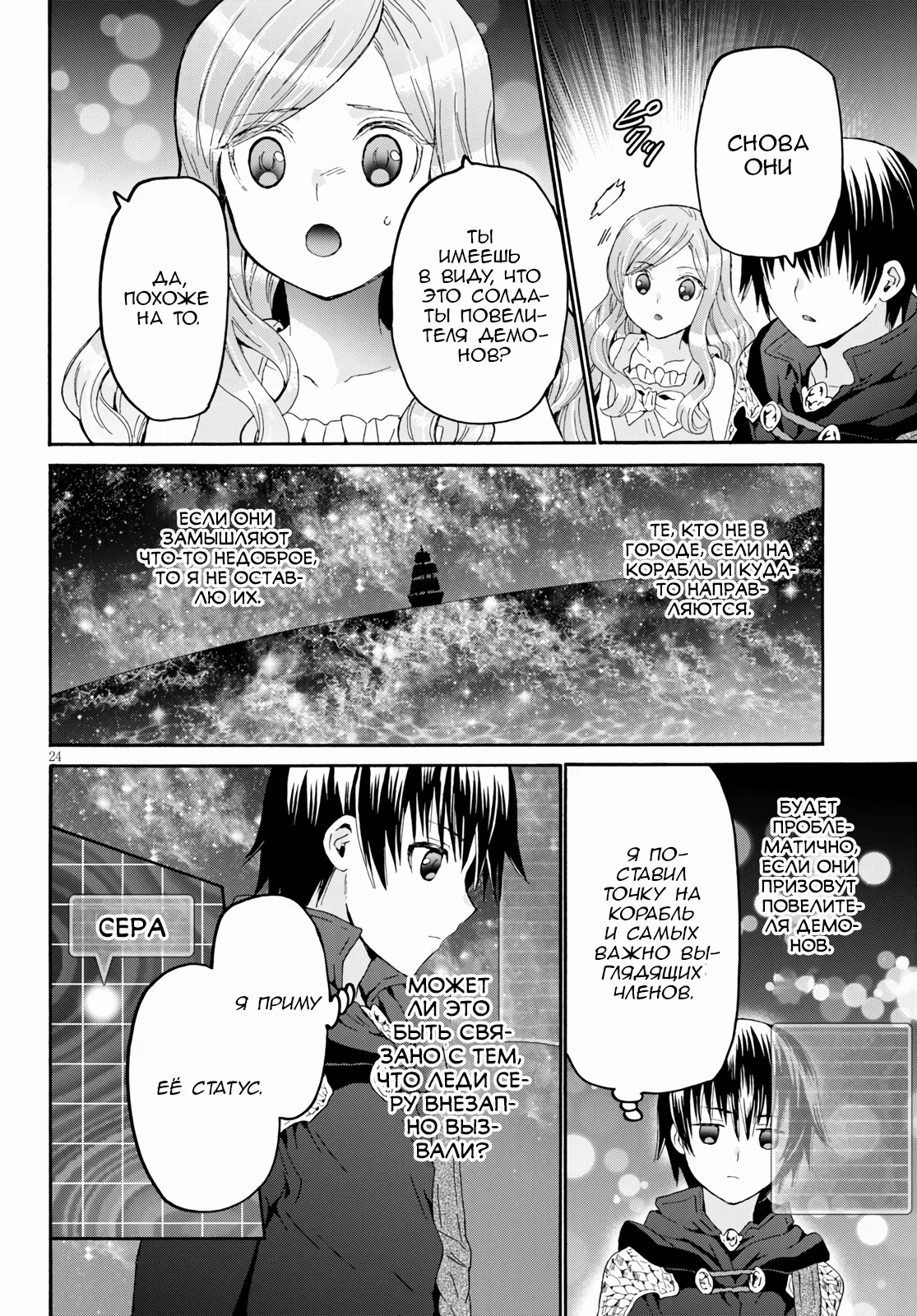 Манга Марш Смерти в рапсодию параллельного мирa - Глава 85 Страница 24