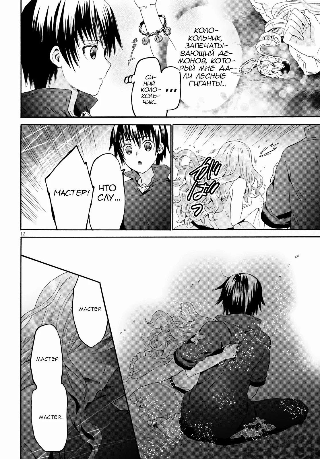 Манга Марш Смерти в рапсодию параллельного мирa - Глава 85 Страница 12