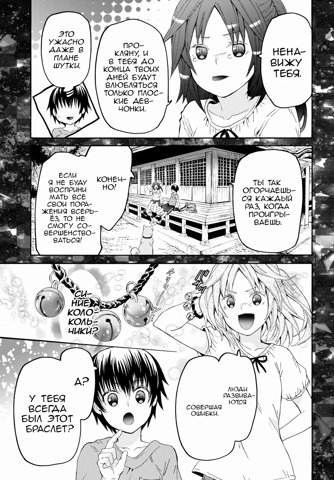 Манга Марш Смерти в рапсодию параллельного мирa - Глава 85 Страница 9