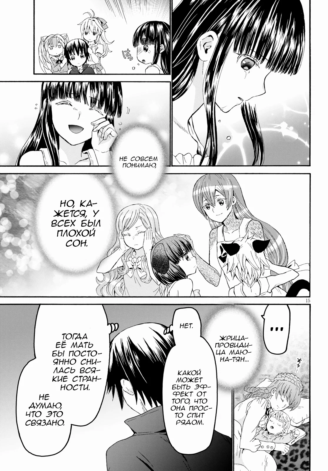 Манга Марш Смерти в рапсодию параллельного мирa - Глава 85 Страница 15