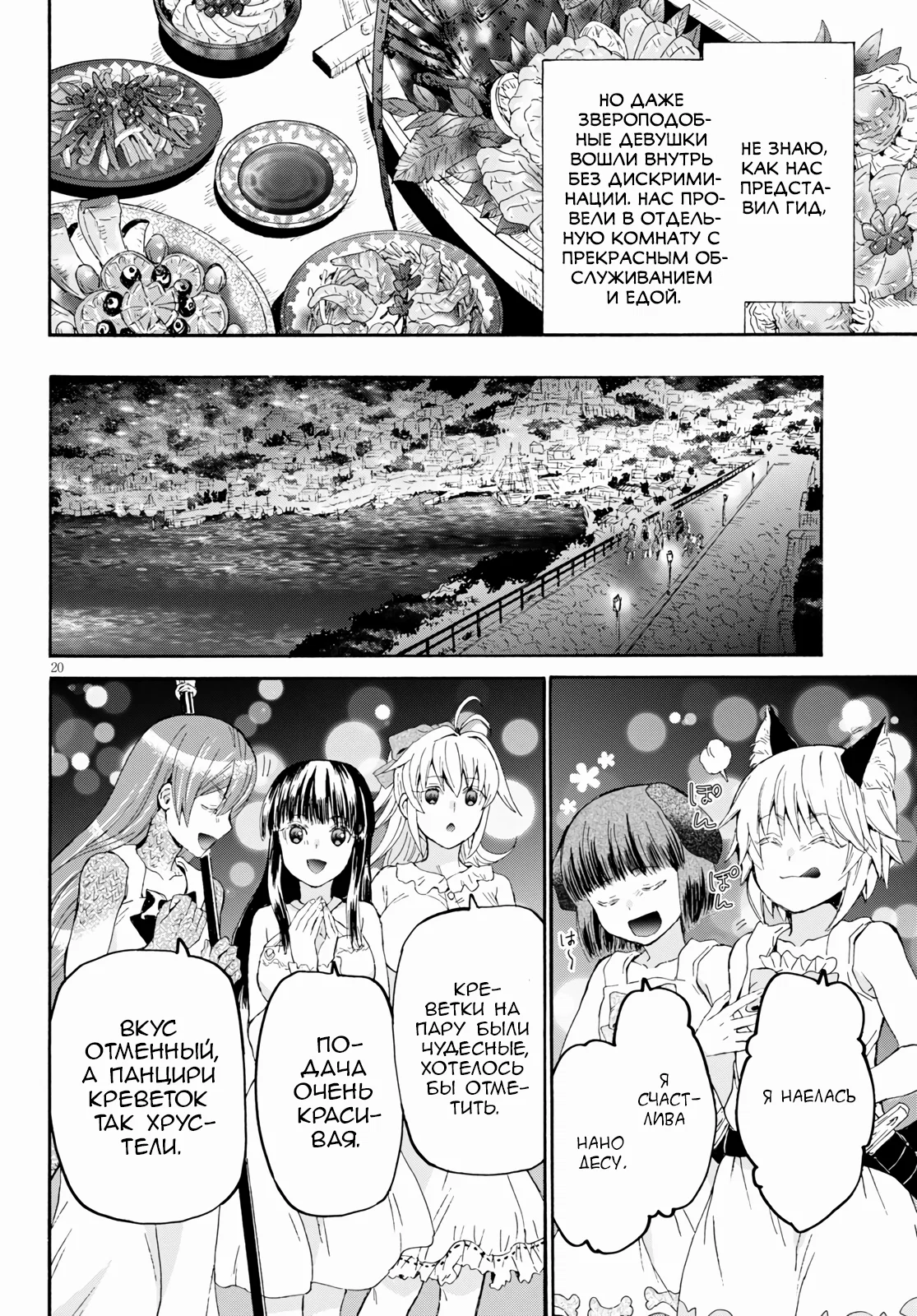 Манга Марш Смерти в рапсодию параллельного мирa - Глава 85 Страница 20