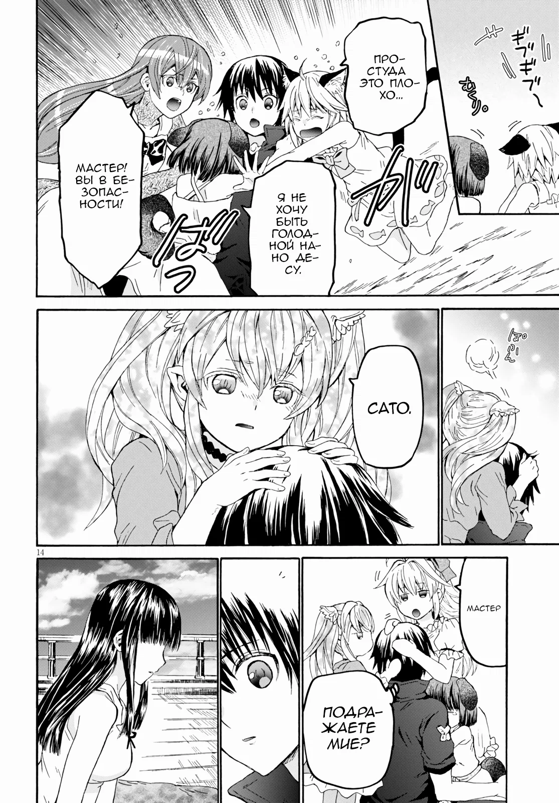 Манга Марш Смерти в рапсодию параллельного мирa - Глава 85 Страница 14