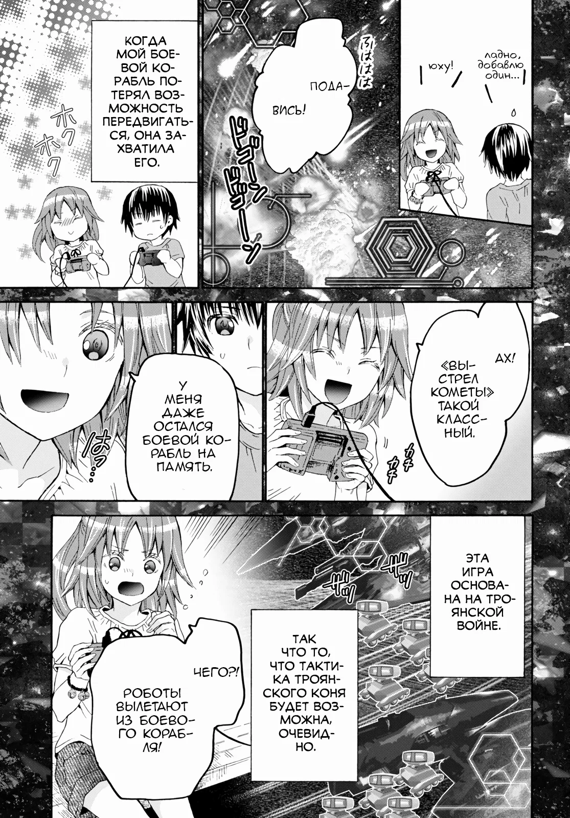 Манга Марш Смерти в рапсодию параллельного мирa - Глава 85 Страница 7