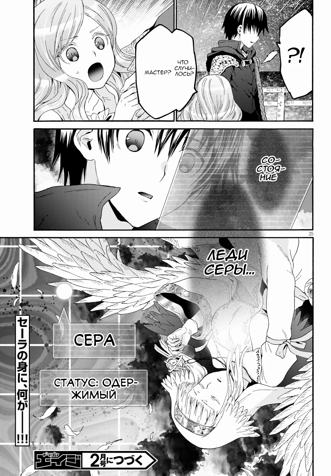 Манга Марш Смерти в рапсодию параллельного мирa - Глава 85 Страница 25