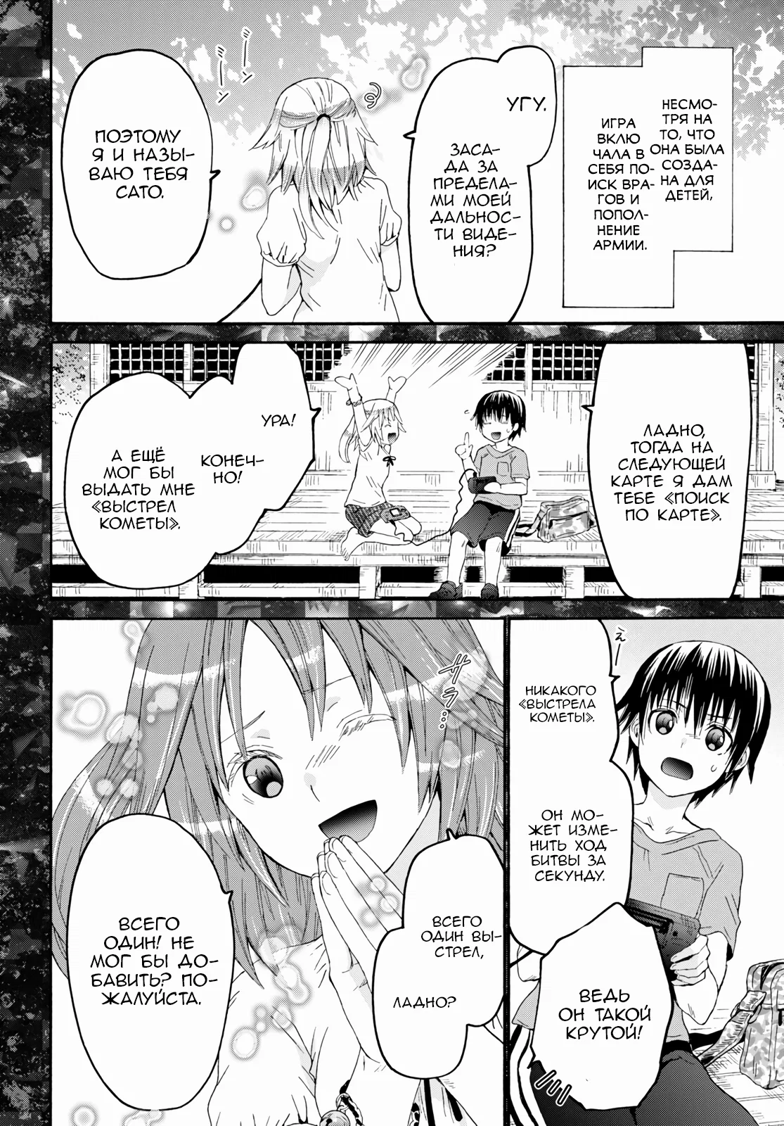 Манга Марш Смерти в рапсодию параллельного мирa - Глава 85 Страница 6