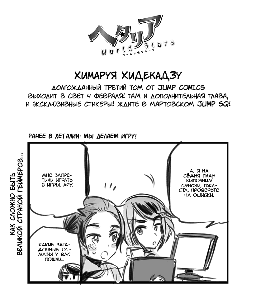 Манга Хеталия: Мировые звезды - Глава 141 Страница 1