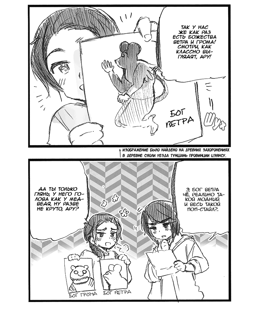 Манга Хеталия: Мировые звезды - Глава 140 Страница 2