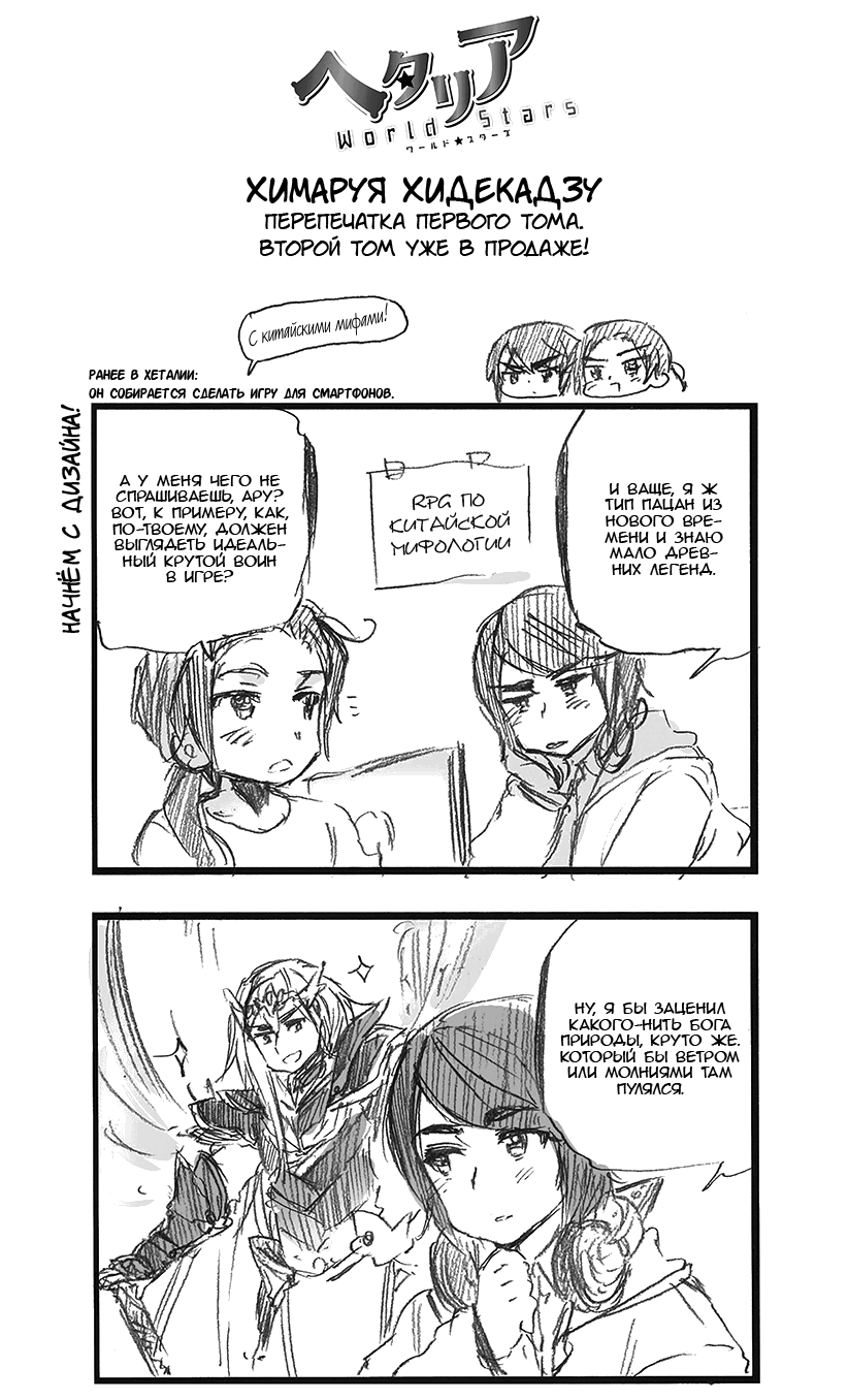 Манга Хеталия: Мировые звезды - Глава 140 Страница 1