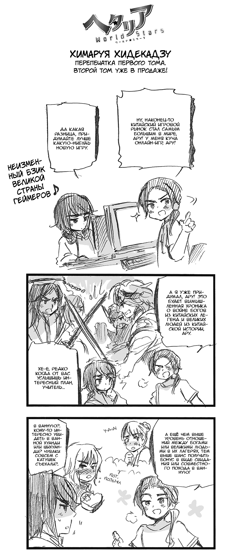 Манга Хеталия: Мировые звезды - Глава 139 Страница 1
