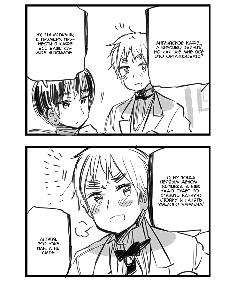 Манга Хеталия: Мировые звезды - Глава 138 Страница 2