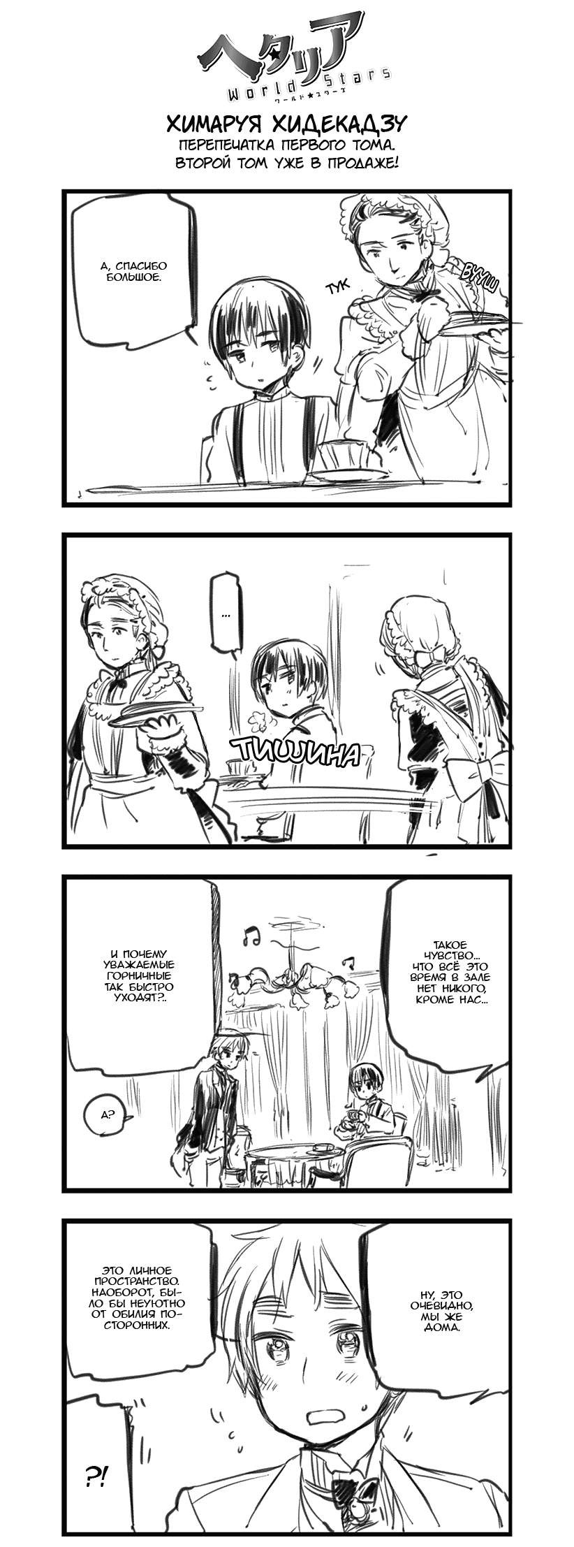 Манга Хеталия: Мировые звезды - Глава 136 Страница 1