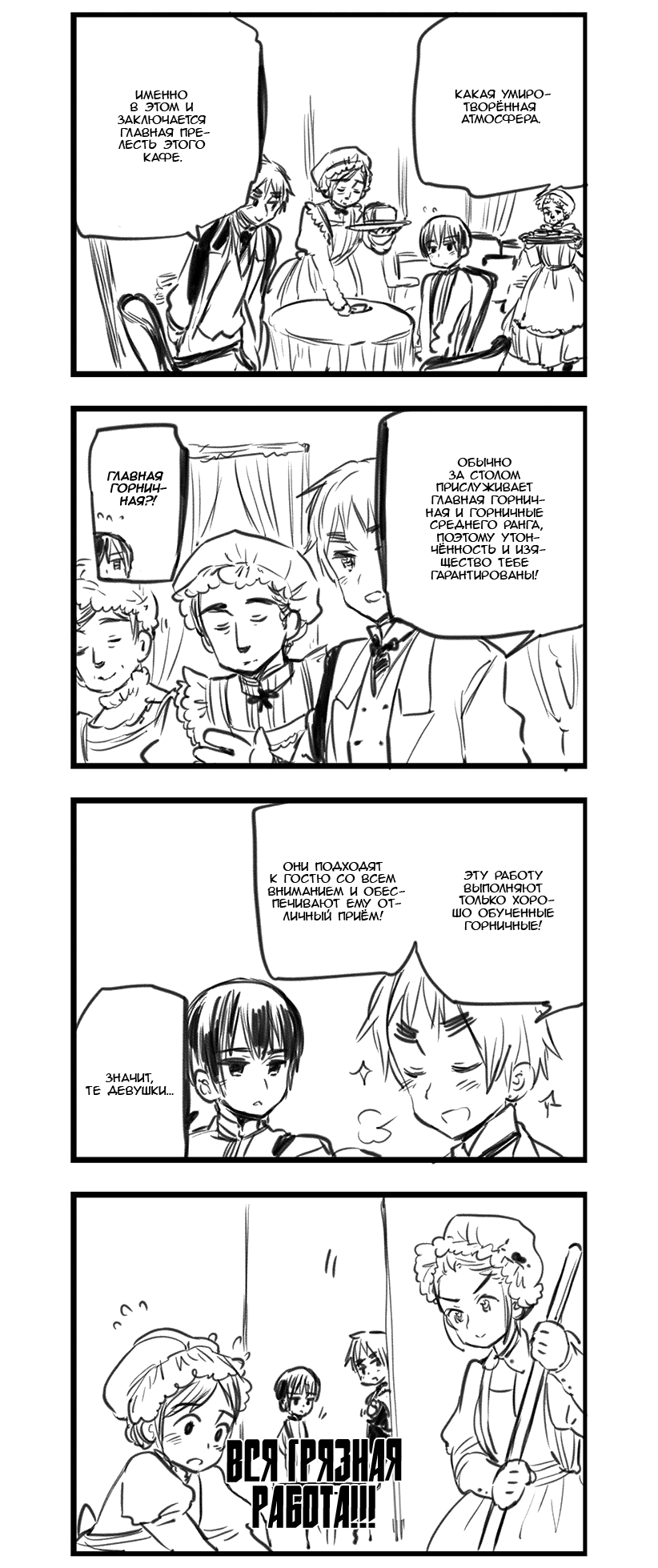 Манга Хеталия: Мировые звезды - Глава 135 Страница 2