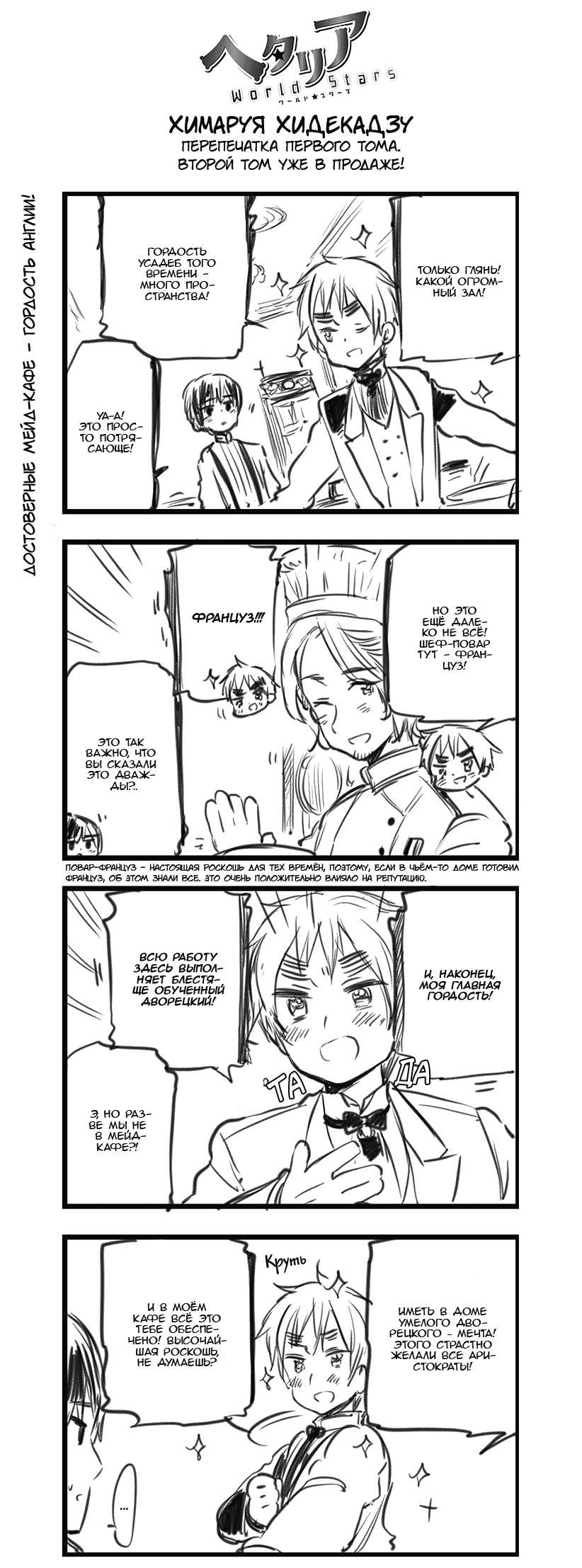 Манга Хеталия: Мировые звезды - Глава 134 Страница 1