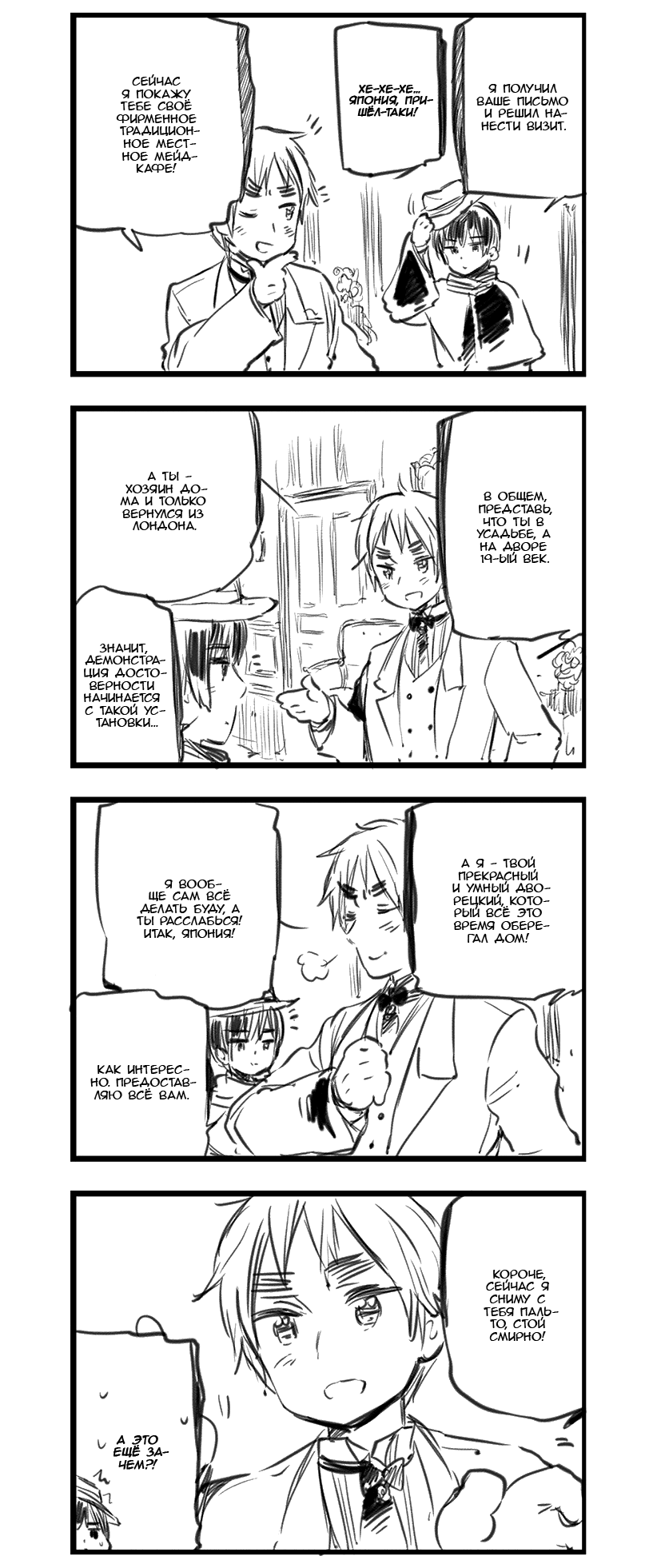 Манга Хеталия: Мировые звезды - Глава 133 Страница 2