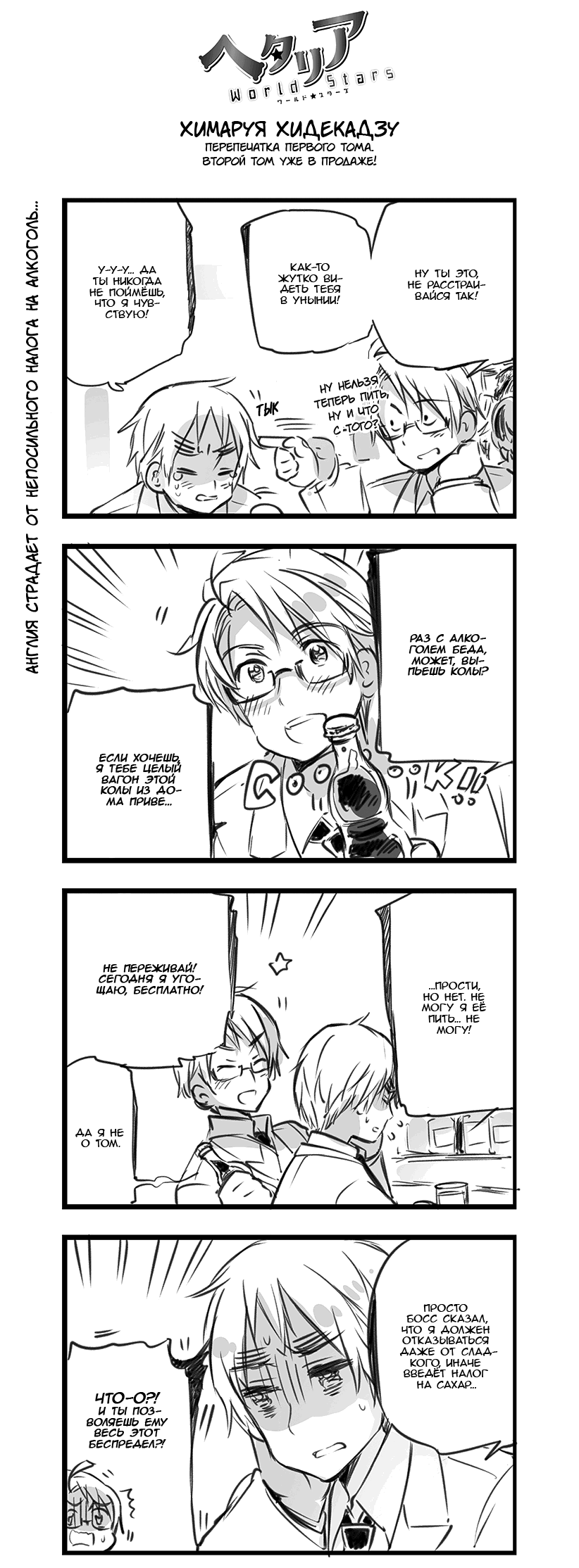 Манга Хеталия: Мировые звезды - Глава 132 Страница 1