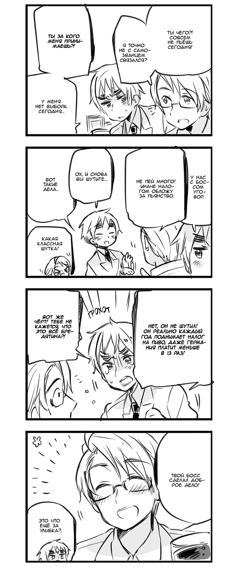 Манга Хеталия: Мировые звезды - Глава 131 Страница 2